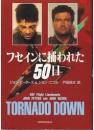フセインに捕われた50日
