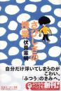 さびしさの授業