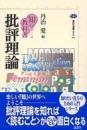 批評理論