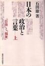 日本の政治と言葉