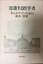 逍遥する哲学者 : キェルケゴール紀行