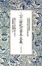 二十一世紀の資本主義