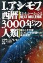 西暦3000年の人類 : 輝かしき宇宙コンピュータ文明への最終選択 シミュレーション