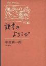 読書のよろこび