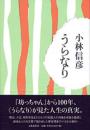 うらなり
