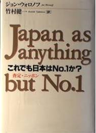 これでも日本はno.1か? : 査定・ニッポン