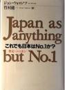 これでも日本はno.1か? : 査定・ニッポン