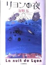 リヨンの夜