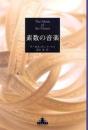 素数の音楽