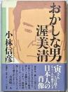 おかしな男渥美清