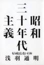 昭和三十年代主義 : もう成長しない日本