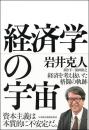 経済学の宇宙