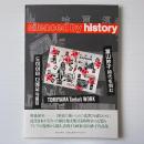 Silenced by history : 富山妙子時代を刻む