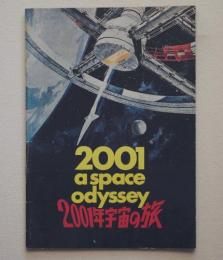 映画パンフレット　「2001年宇宙の旅」