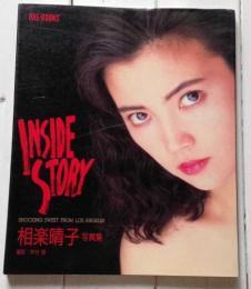 相楽晴子 写真集 Inside story