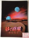 映画パンフレット「DUNE 砂の惑星」