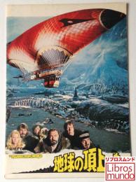映画パンフレット「地球の頂上の島」