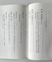 日中戦争への旅：加害の歴史・被害の歴史