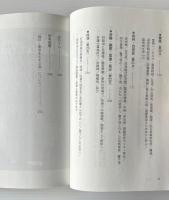 日中戦争への旅：加害の歴史・被害の歴史