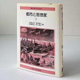 都市と思想家