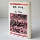 都市と思想家
