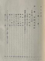 金嬉老事件と少数民族