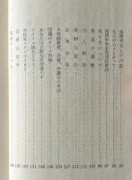 金嬉老事件と少数民族