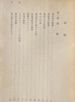 開拓者の精神 : 大下角一教授説教論説集