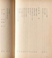 開拓者の精神 : 大下角一教授説教論説集