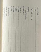 ある信徒の歩み