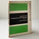 キルケゴール : 美的なものの構成