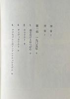 ロシアアナキズム全史