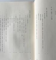 名古屋地方詩史 : 現代詩の形成と展望