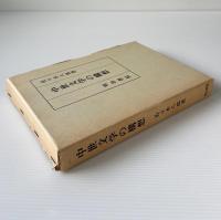 中世文学の構想