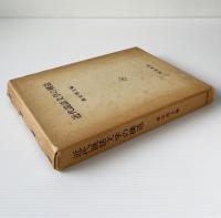 近代説話文学の構造