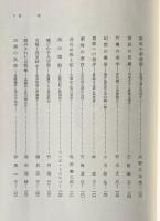 近代説話文学の構造