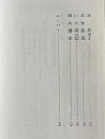 近代作家の性格論