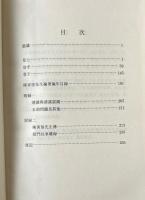 陳寅恪先生編年事輯 (増訂本)