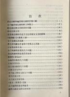 中古文学史論文集