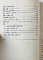 中古文学史論文集