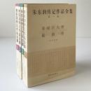 朱東潤伝記作品全集