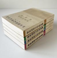 朱東潤伝記作品全集