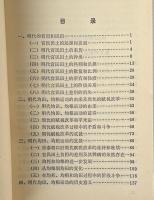 明代土地制度和賦役制度的発展