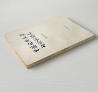 中国古典文学理論批評史