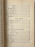 中国古典文学理論批評史