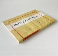 唐詩人行年考 続編