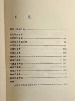 唐詩人行年考 続編