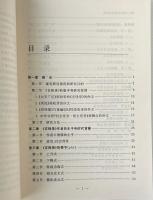 唐人小説玄怪録研究