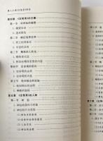 唐人小説玄怪録研究