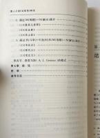 唐人小説玄怪録研究